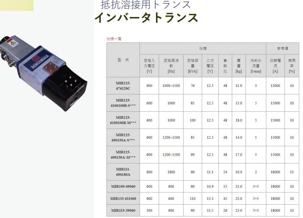 DENGENSHATOA电阻焊变压器型号MIR109-690...