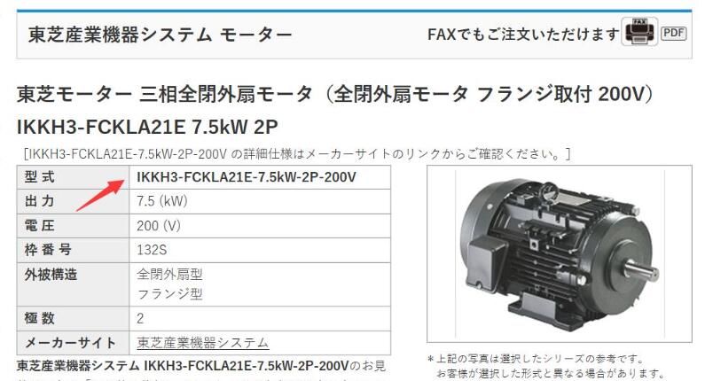 东芝电机型号IKKH3-FCKLA21E-7.5kW-2P-...