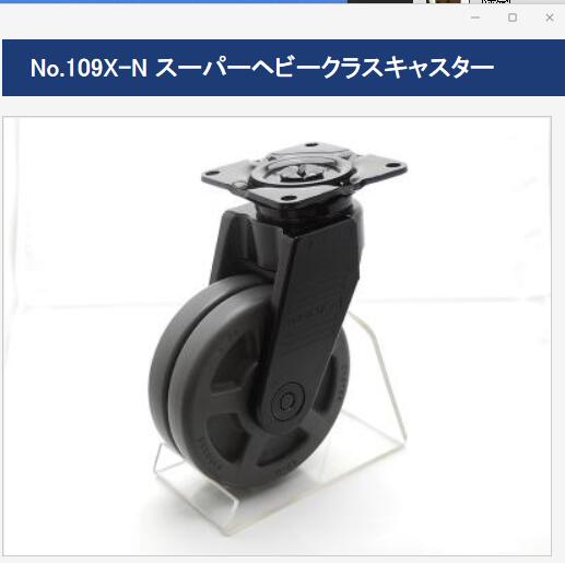 日本进口内村脚轮NO.109X-N和NO.107X-N
