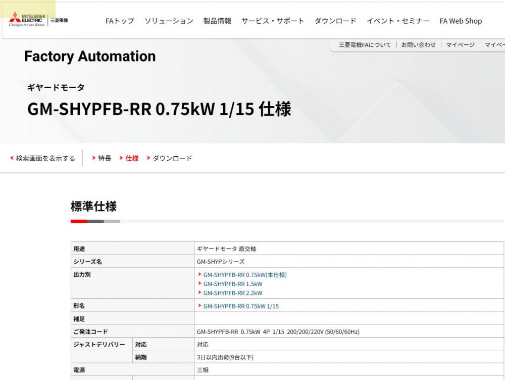 日本Mitsubishi 三菱减速机型号：GM-SHYPFB...