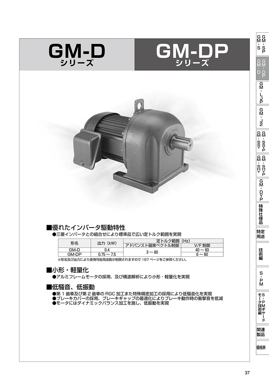 日本三菱减速机型号： GM-DPB 2.2KW  380V ...