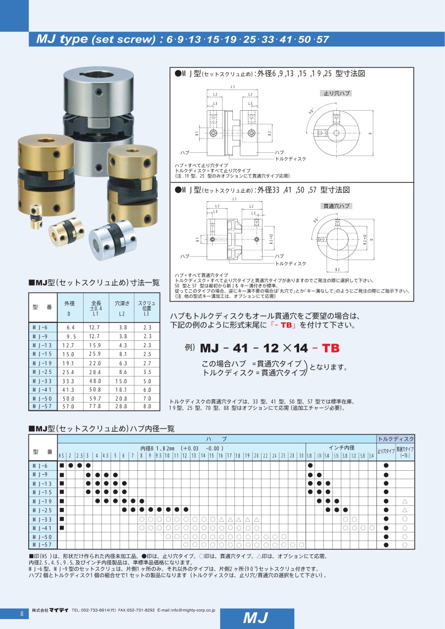 日本株式会社 マイティ(MIGHTY)联轴器 型号：MJ-4...