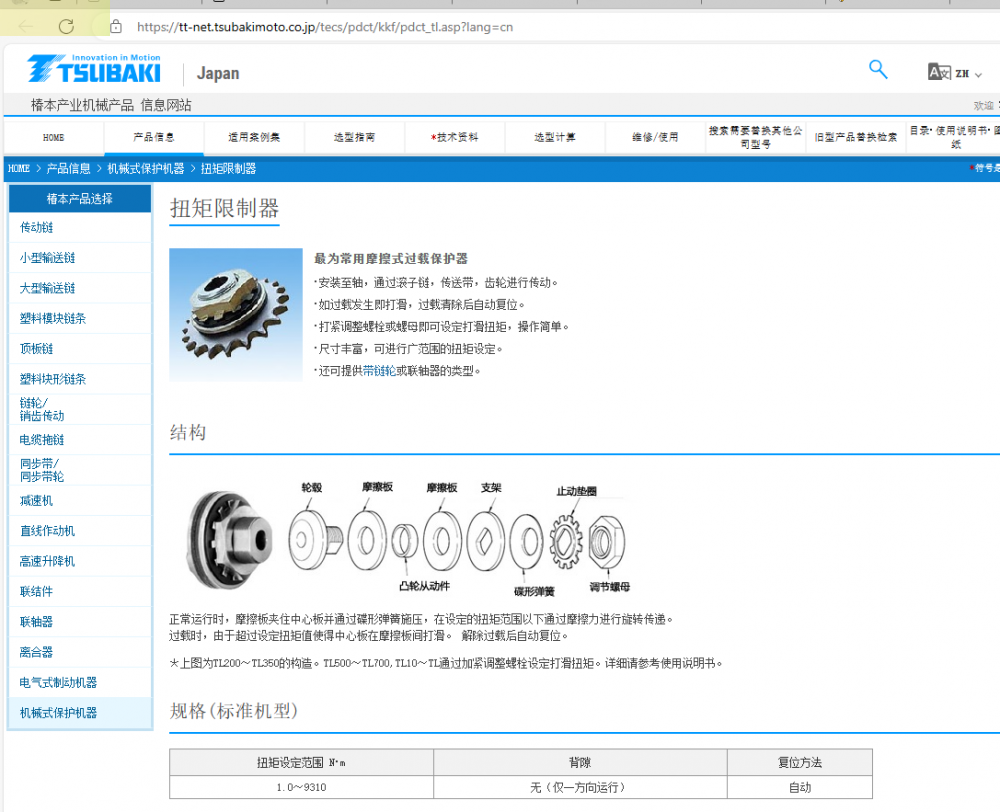 日本SUBAKI椿本 扭矩限制器  型号：TL350-1  ...