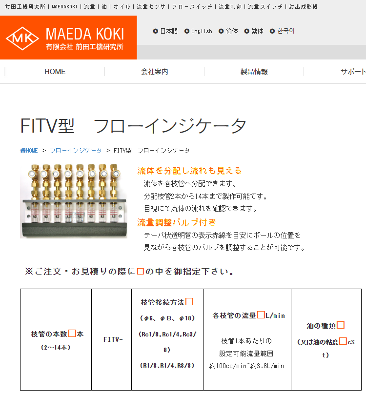 日本MAEDA 前田工机 分配器  型号：2FITV-φ8  