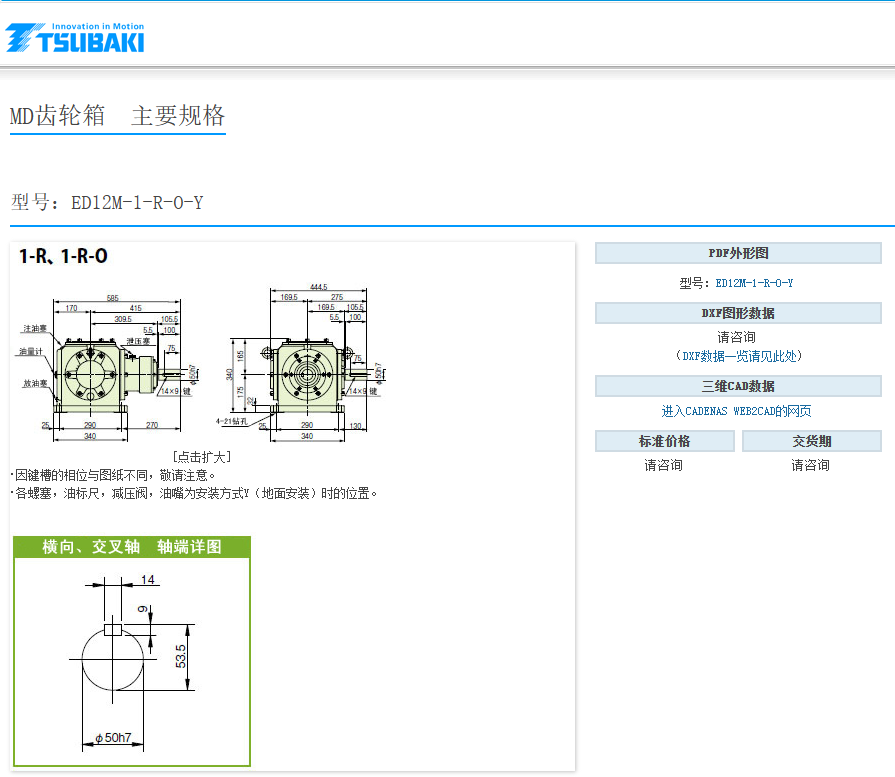 日本TSUBAKI椿本减速机  型号：ED12M-1-R-O...