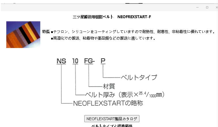 三之星皮带型号：  NS14FG-P -160X1700 -...