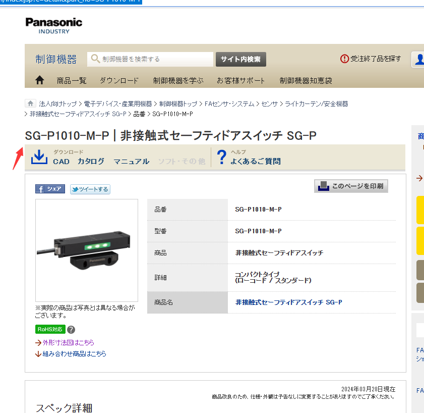 日本松下 非接触式安全门开关 型号：SG-P1010-M-P