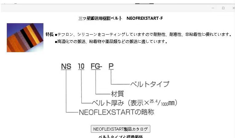 三之星 耐高温皮带型号：  NS14FG-P  150X24...