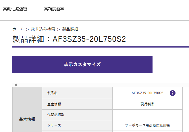 日本NISSEI日精高精度齿轮减速机型号：AF3SZ35-2...