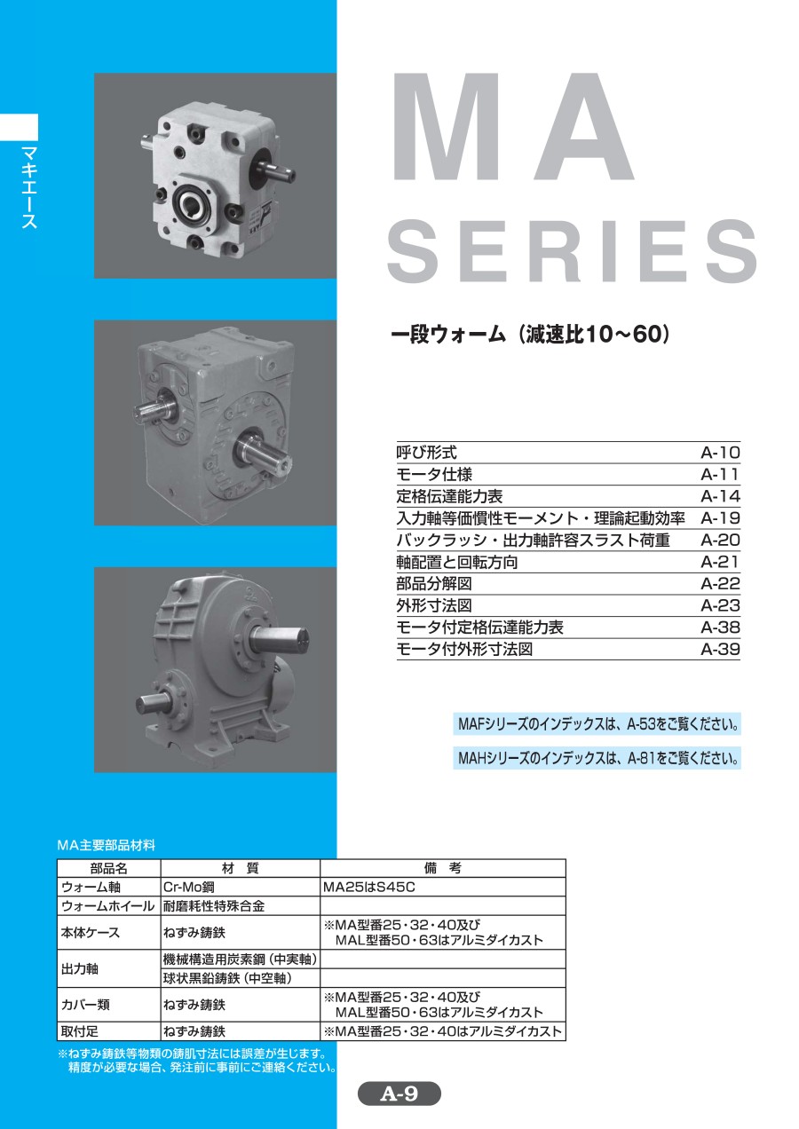 日本牧新光减速机 型号：MABP100R10 字母B表示输入...