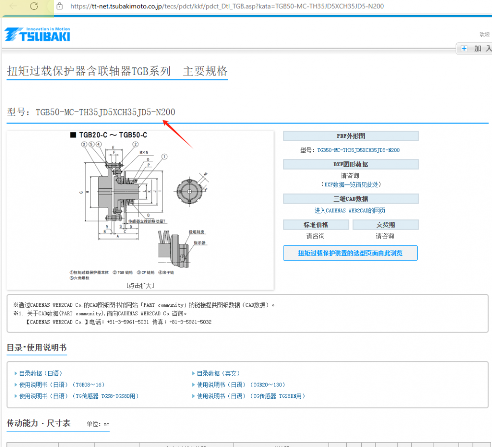 椿本离合器 型号：TGB50-MC-TH35JD5XCH35...