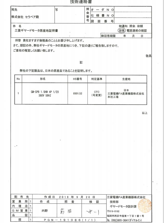 日本三菱减速机原厂出厂证明.jpg