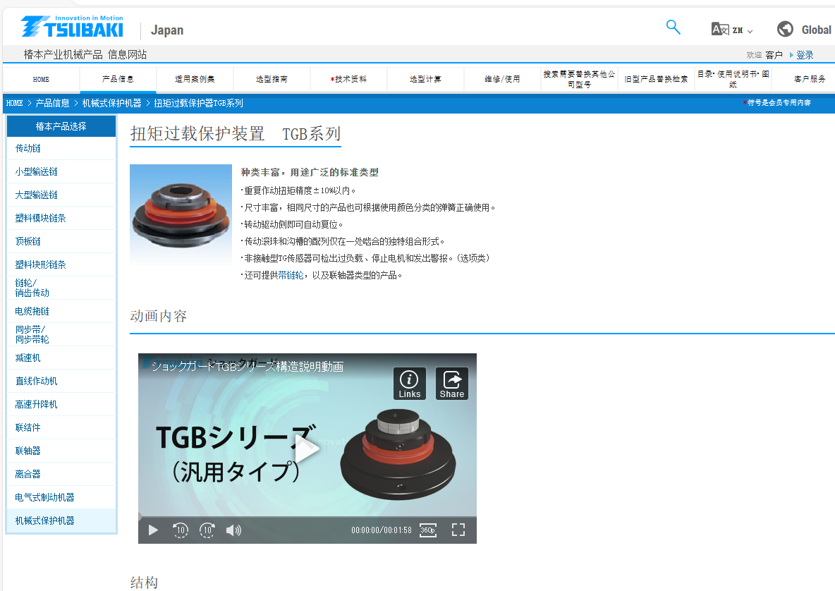 椿本 扭矩离合器 型号：TGB-30L.png