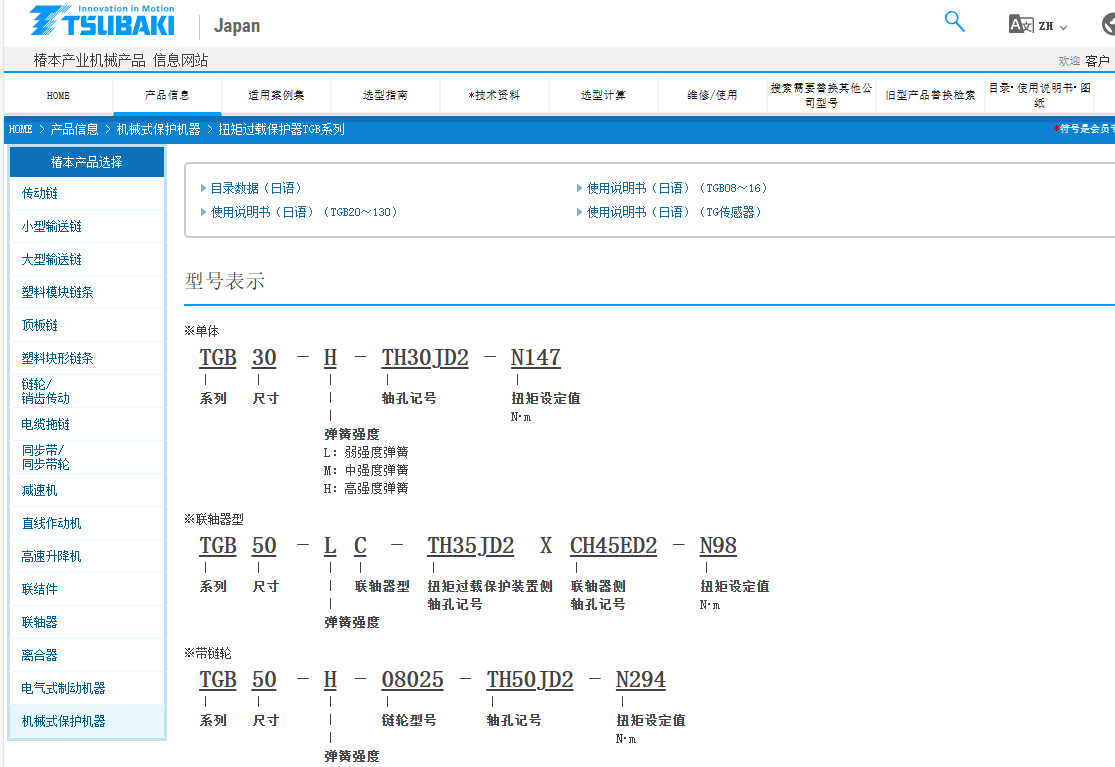 椿本 扭矩离合器 型号：TGB-30L 1.png