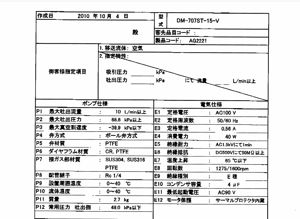 E.M.P榎本微型泵制作所  电动气泵型号：DM-707ST-15-V.png