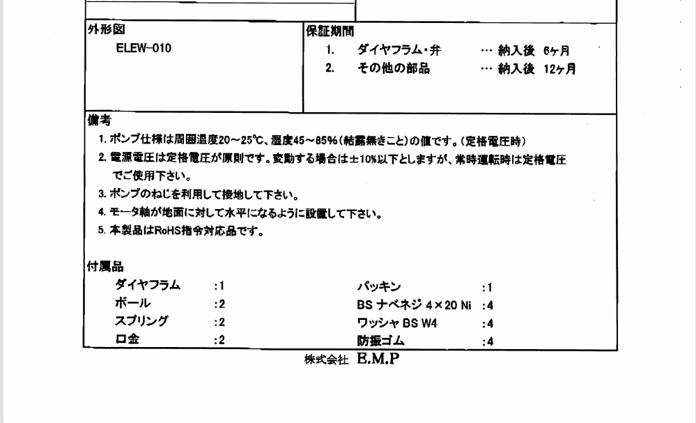 E.M.P榎本微型泵制作所  电动气泵型号：DM-707ST-15-V  2.png