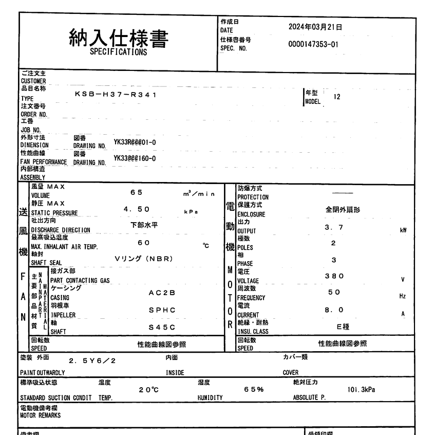 昭和风机SHOWA DENKI 型号：KSB-H37-R3412.png