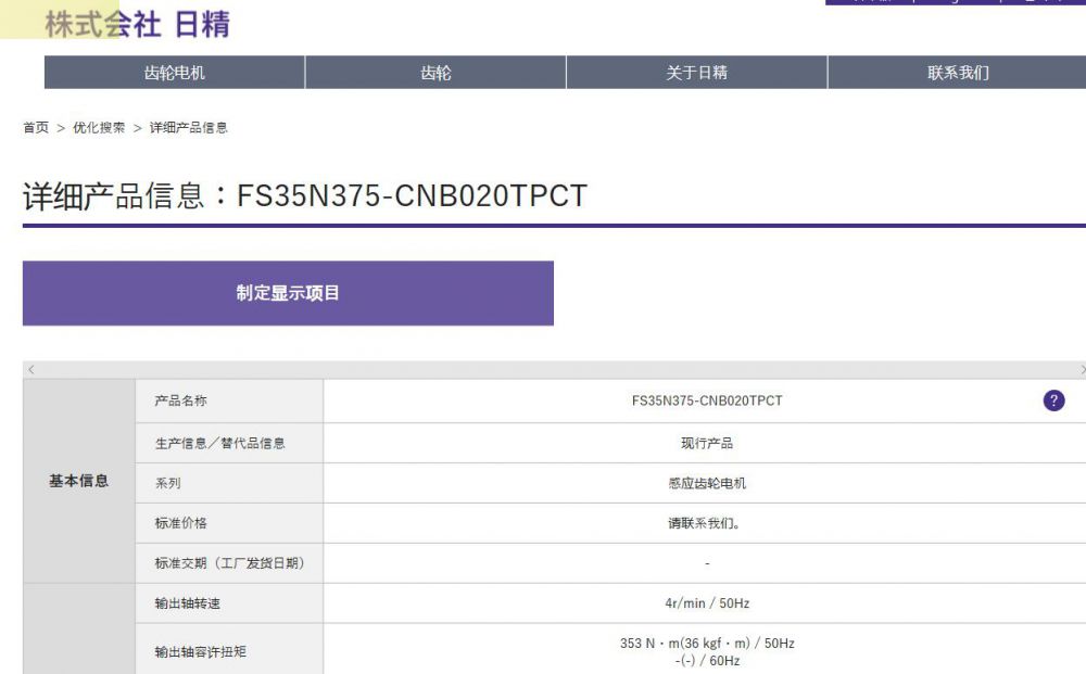 日精减速机型号FS35N375-CNB020TPCT 