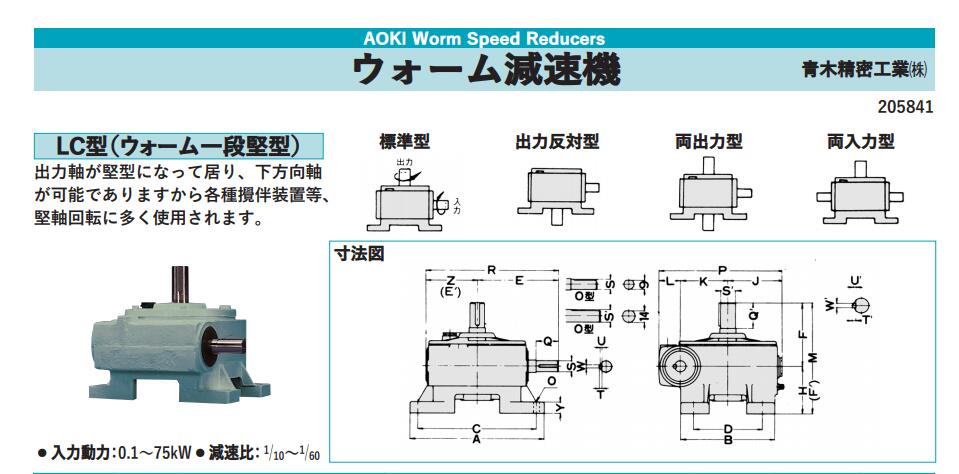 青木精密工业株式会社蜗轮蜗杆减速机型号LC6-30