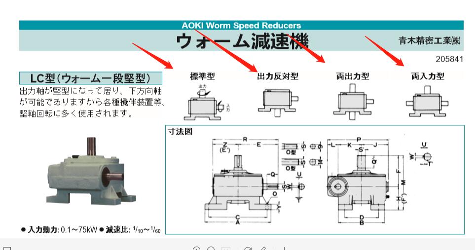 AOKI日本青木蜗轮蜗杆减速机型号LC6-30