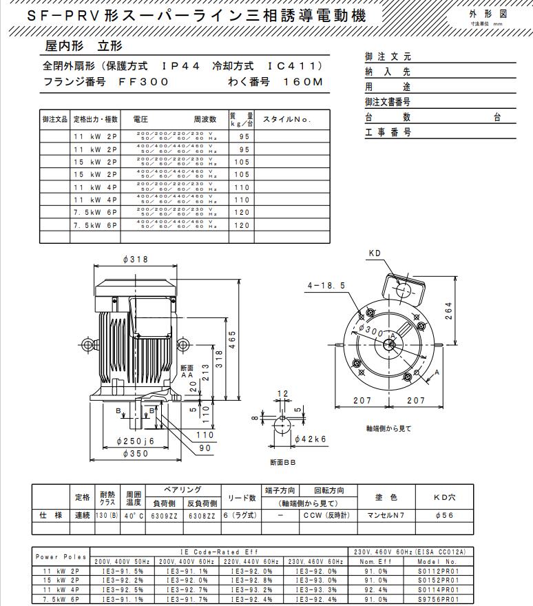 三菱电机SF-HRV-11KW-2P-380V/50Hz