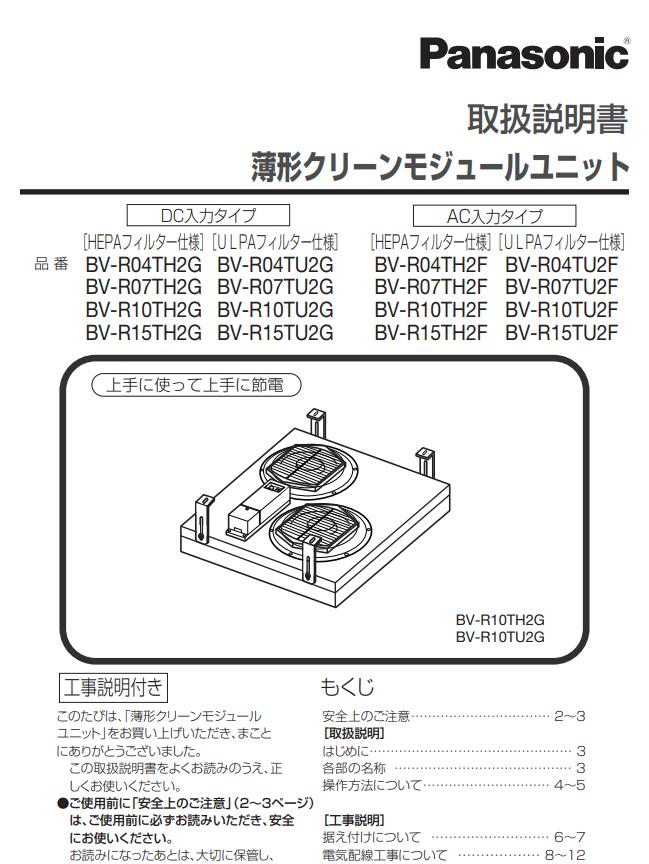 日本Panasonic松下除尘器FFU型号BV-R04TH2...