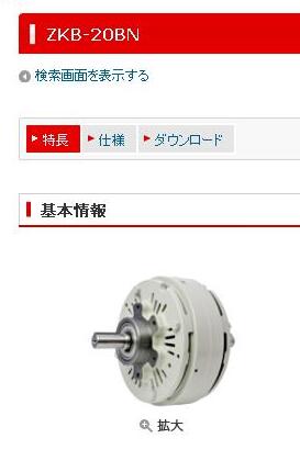 日本三菱磁粉离合器型号：ZKB-20BN