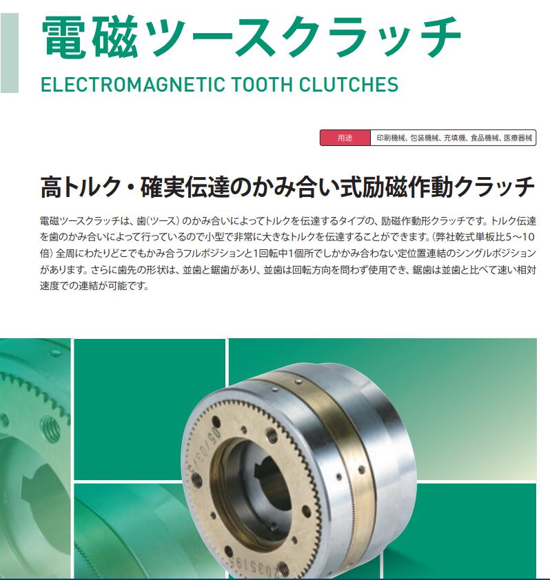 三木齿式电磁离合器型号546-32-34-NF-24V-70...