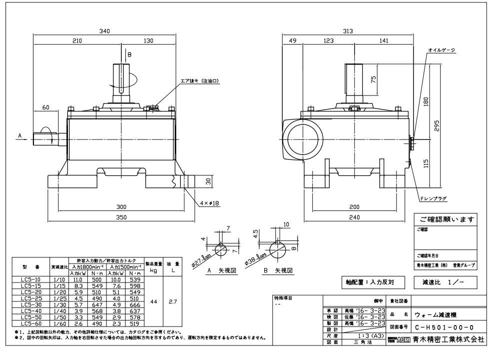 进口日本AOKI青木减速机型号LC5-60 轴配置：入力反对...