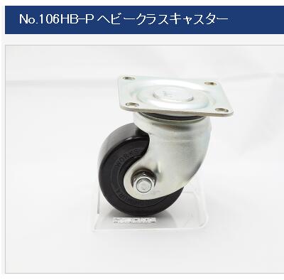 日本UCHIMURA内村制作所脚轮型号106HB-P