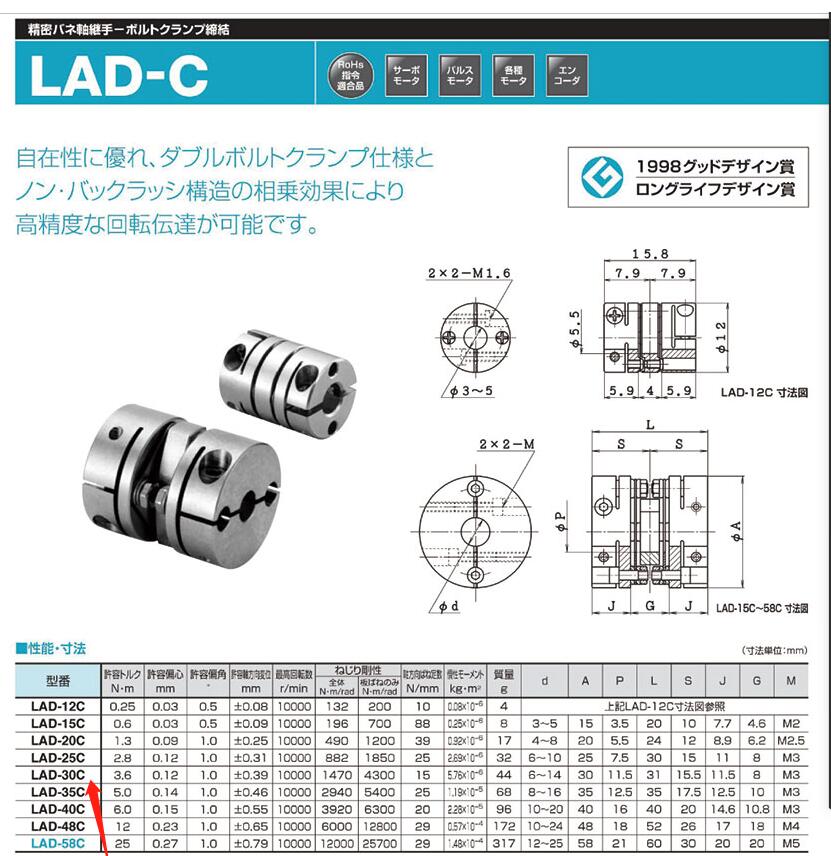 进口日本酒井精密联轴器 SAKAI型号LAD-30C-8x1...
