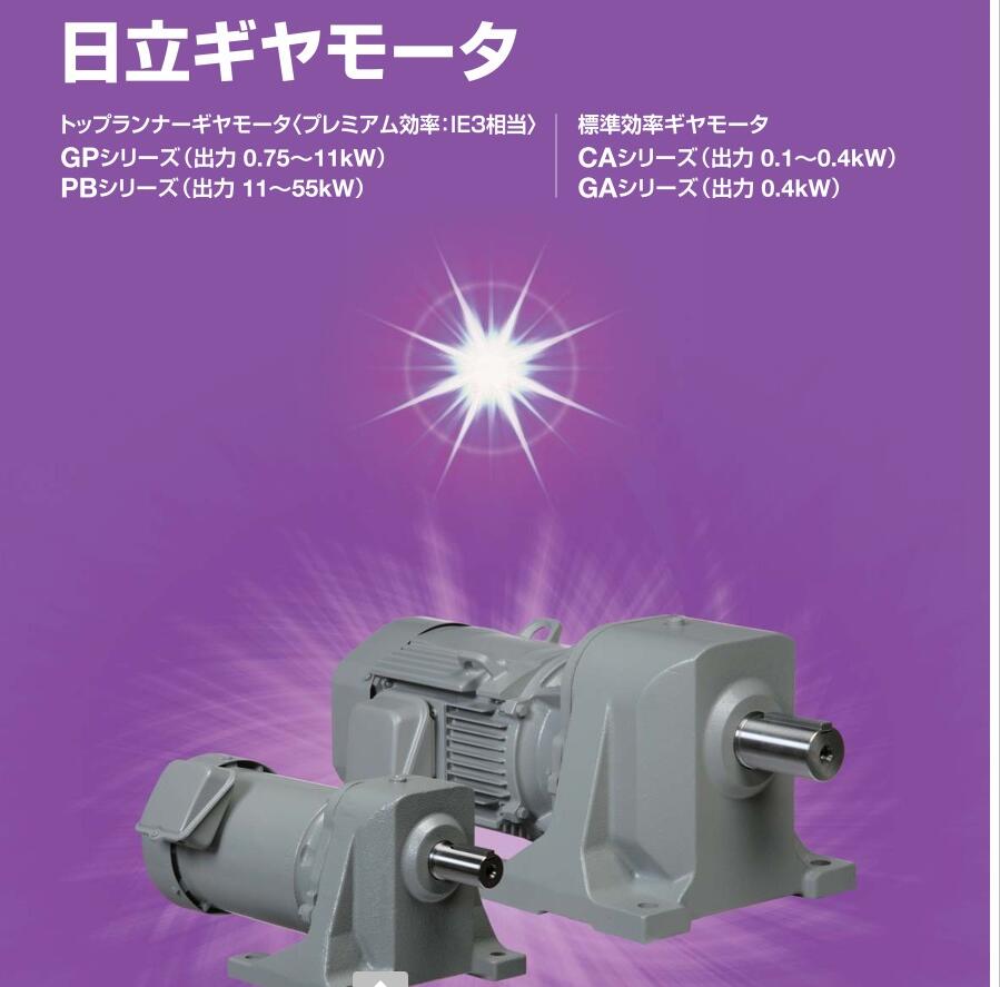 日本日立齿轮减速电机型号GP55-750-15