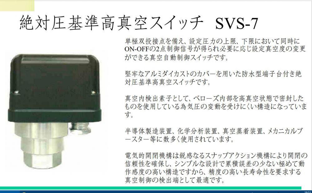 日本SANWA 三和真空压力开关型号： SVS-7