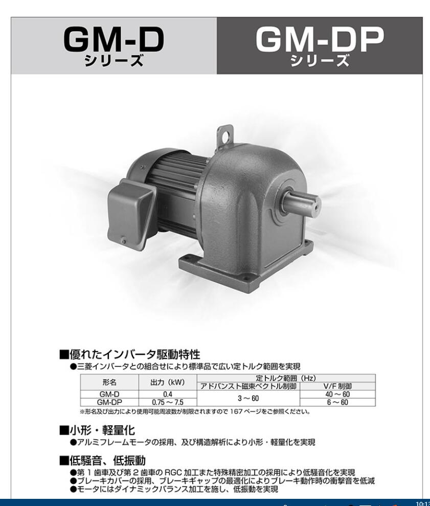 苏州库存有现货的三菱平行轴减速机型号GM-DPB-1.5KW...