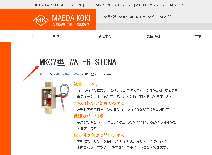 日本MAEDA 前田水用流量开关型号：MKCM20-3TW-...