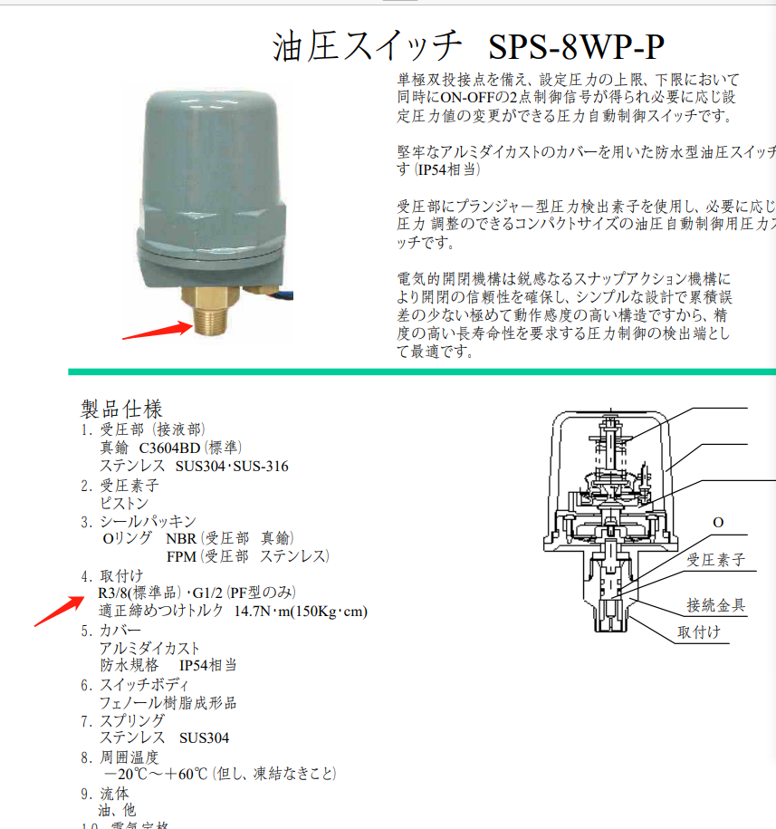 日本SANWA三和压力开关 型号：SPS-8WP-P用于数控...