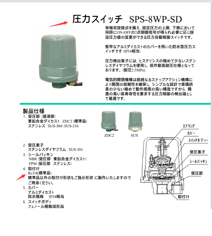 日本SANWA三和压力开关型号：SPS-8WP-SD ON:...