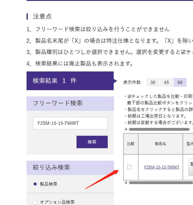 株式会社日精减速电机型号：F2SM-15-15-T90WT ...