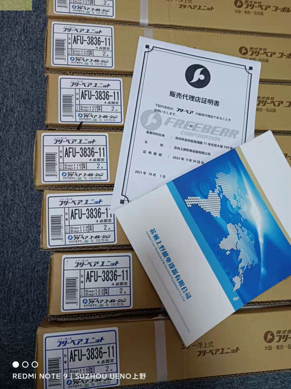 FREEBEAR福力百亚四点固定型气浮式举模器型号：AFU-...