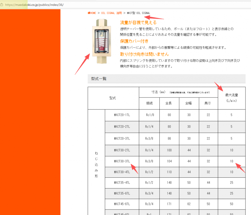 前田流量计 油信号  MAEDA KOKI型号：MKCT30...